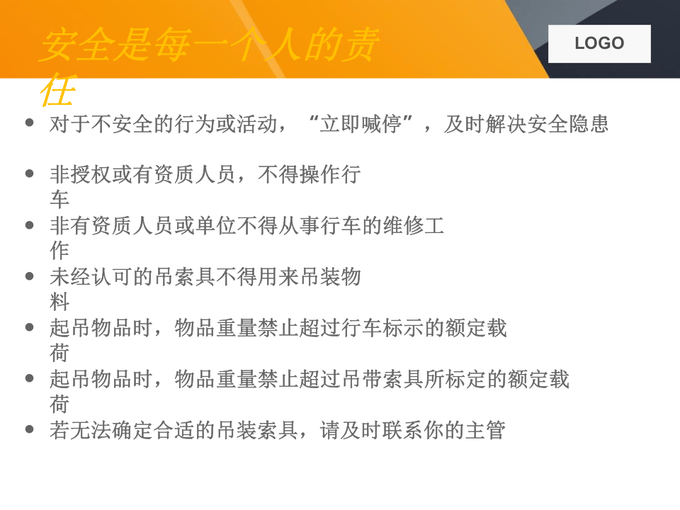 最全吊索具培训资料.pptx 第3页