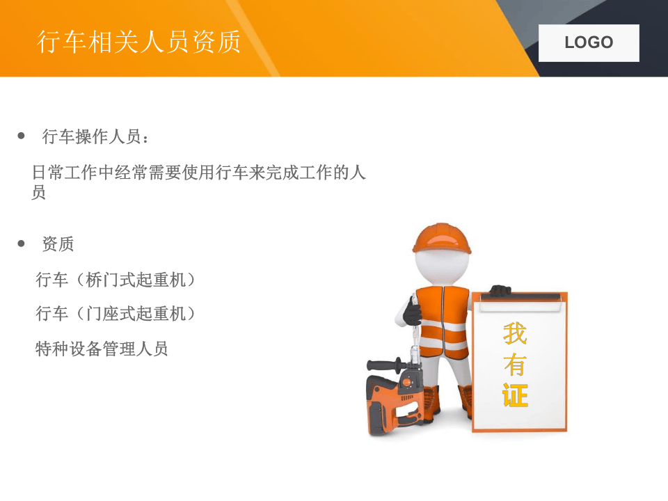 最全吊索具培训资料.pptx 第4页