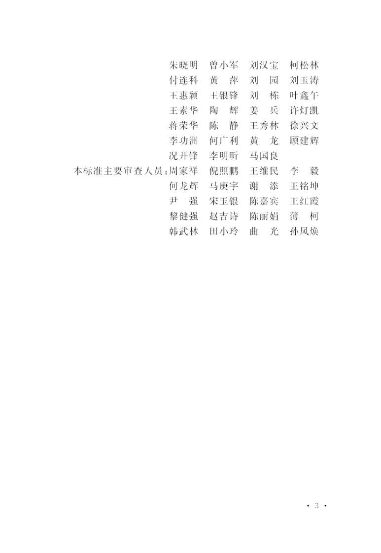 《汽车加油加气加氢站技术标准》GB50156-2021.pdf 第4页