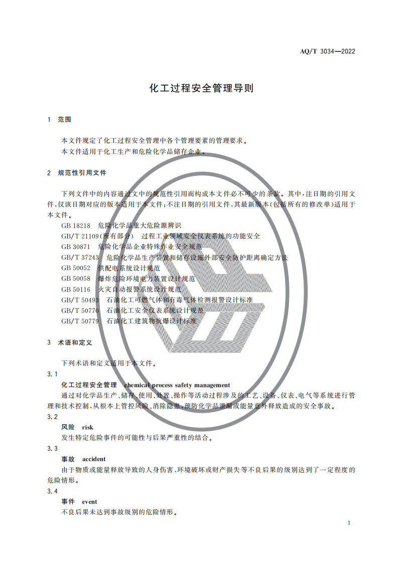 化工过程安全管理导则AQT 3034-2022.pdf 第4页