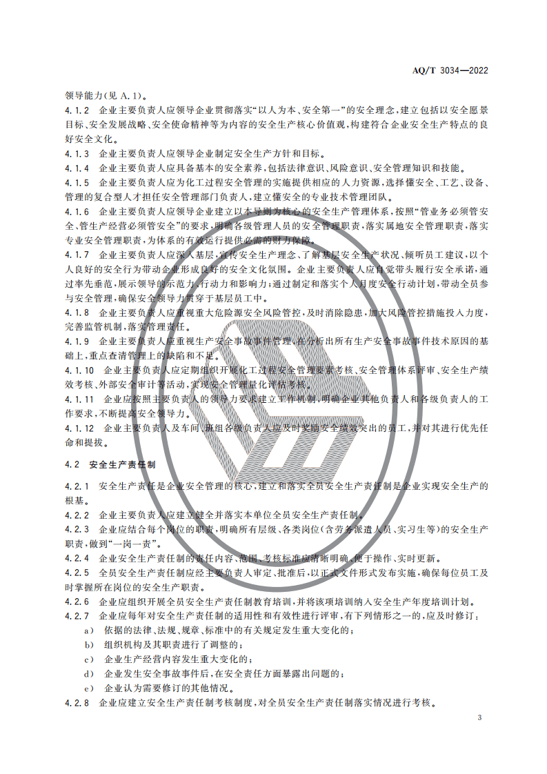 化工过程安全管理导则AQT 3034-2022.pdf 第6页