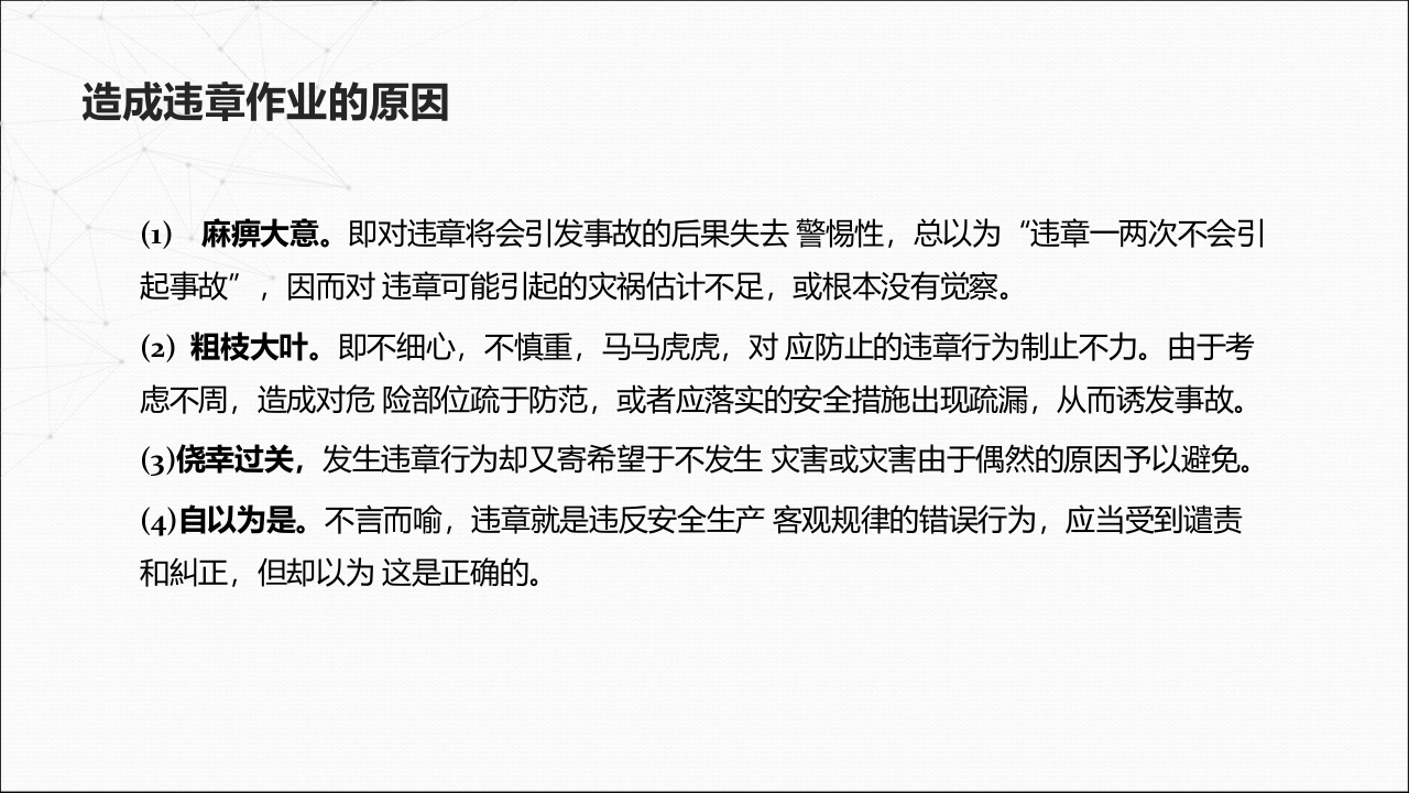 重复出现次数最多的24种不安全行为，条条致命！千万别再犯.ppt 第6页