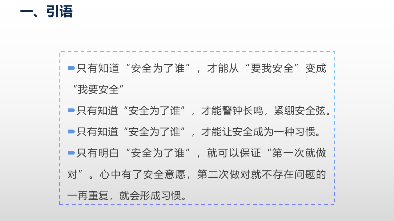 全员安全生产意识提升手册.pptx 第6页
