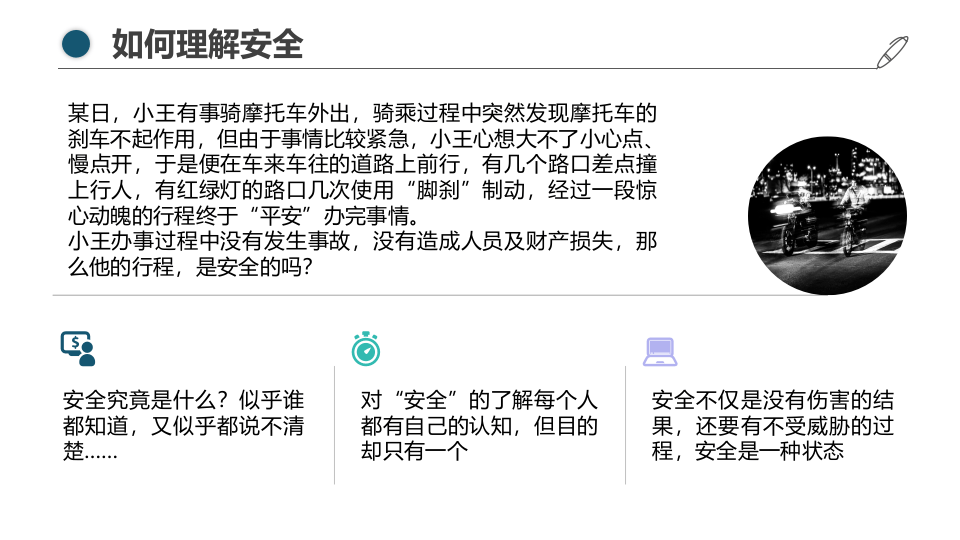 员工安全生产培训课件.pptx 第6页