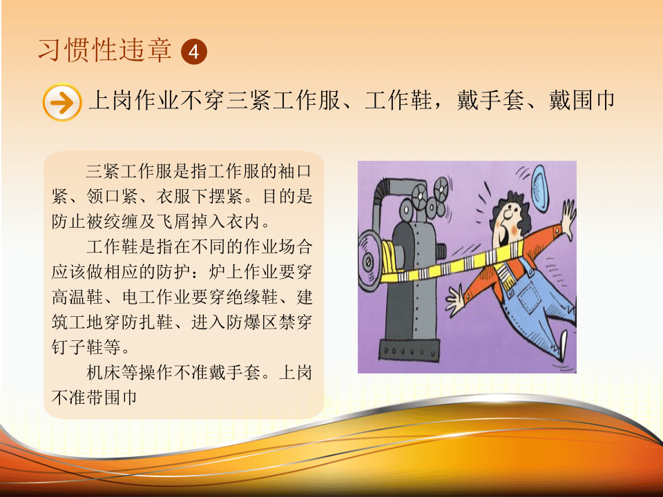 习惯性违章100例.ppt 第6页