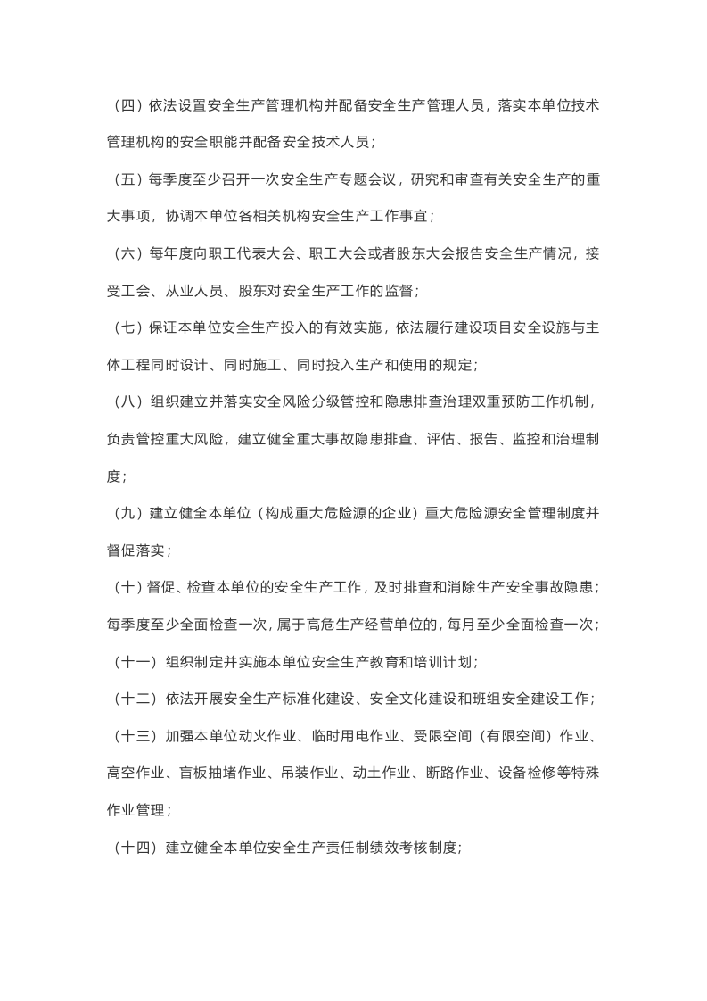 生产经营单位全员安全生产责任清单.docx 第2页