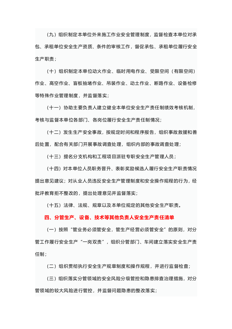 【最新】全员安全生产责任清单.docx 第4页