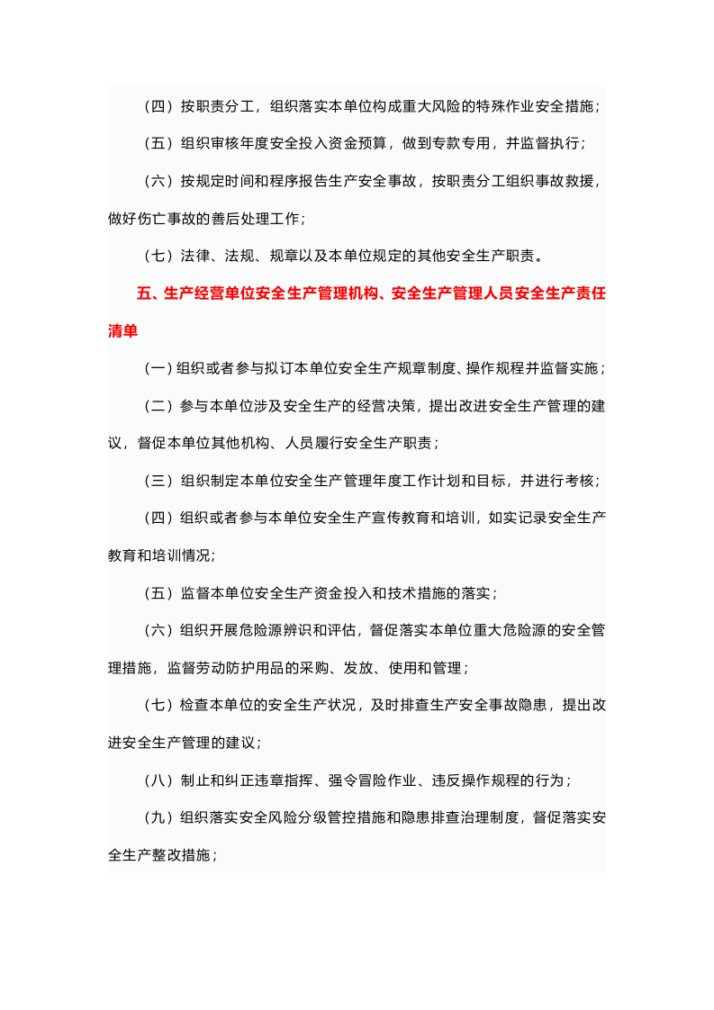 【最新】全员安全生产责任清单.docx 第5页