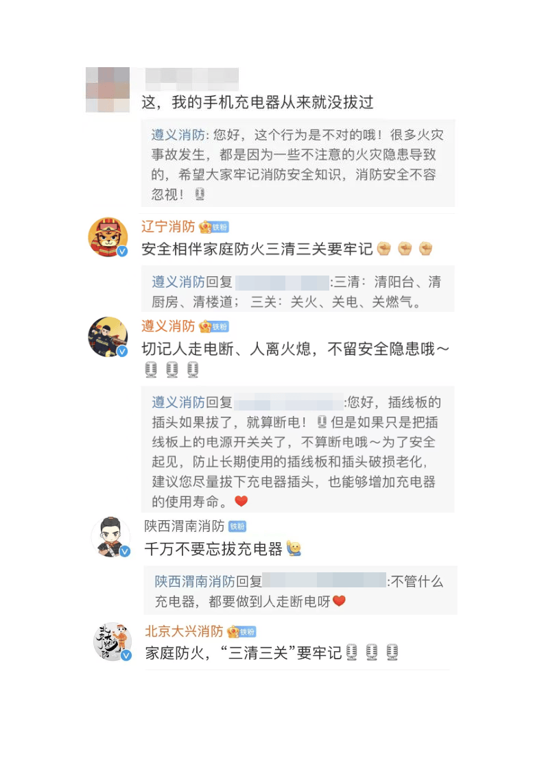 用完不拔插头，一个手机充电器烧光一栋房，这个习惯很多人都有&hellip;&hellip;.docx 第2页