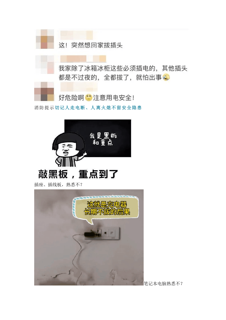 用完不拔插头，一个手机充电器烧光一栋房，这个习惯很多人都有&hellip;&hellip;.docx 第3页
