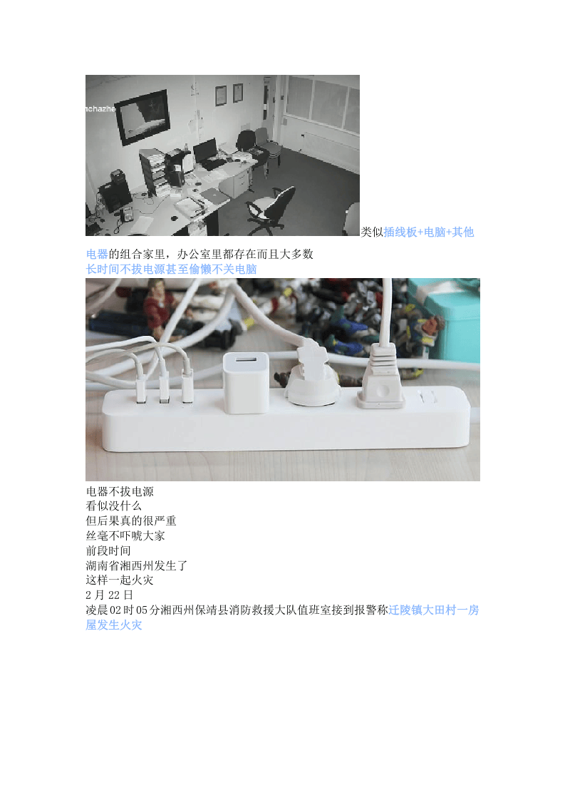 用完不拔插头，一个手机充电器烧光一栋房，这个习惯很多人都有&hellip;&hellip;.docx 第4页