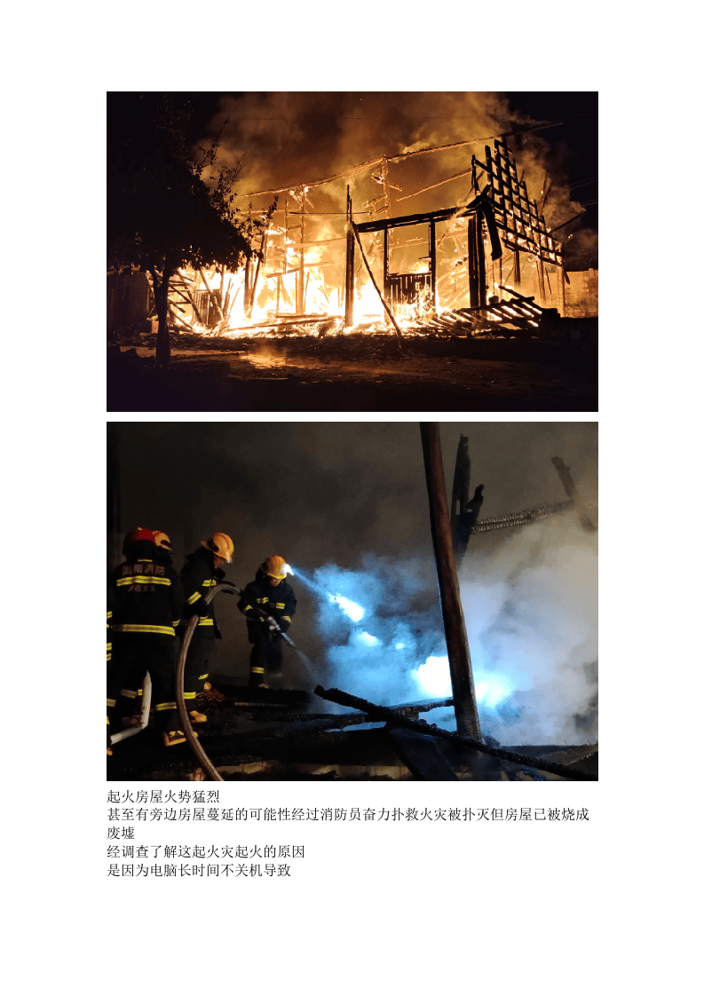 用完不拔插头，一个手机充电器烧光一栋房，这个习惯很多人都有&hellip;&hellip;.docx 第5页