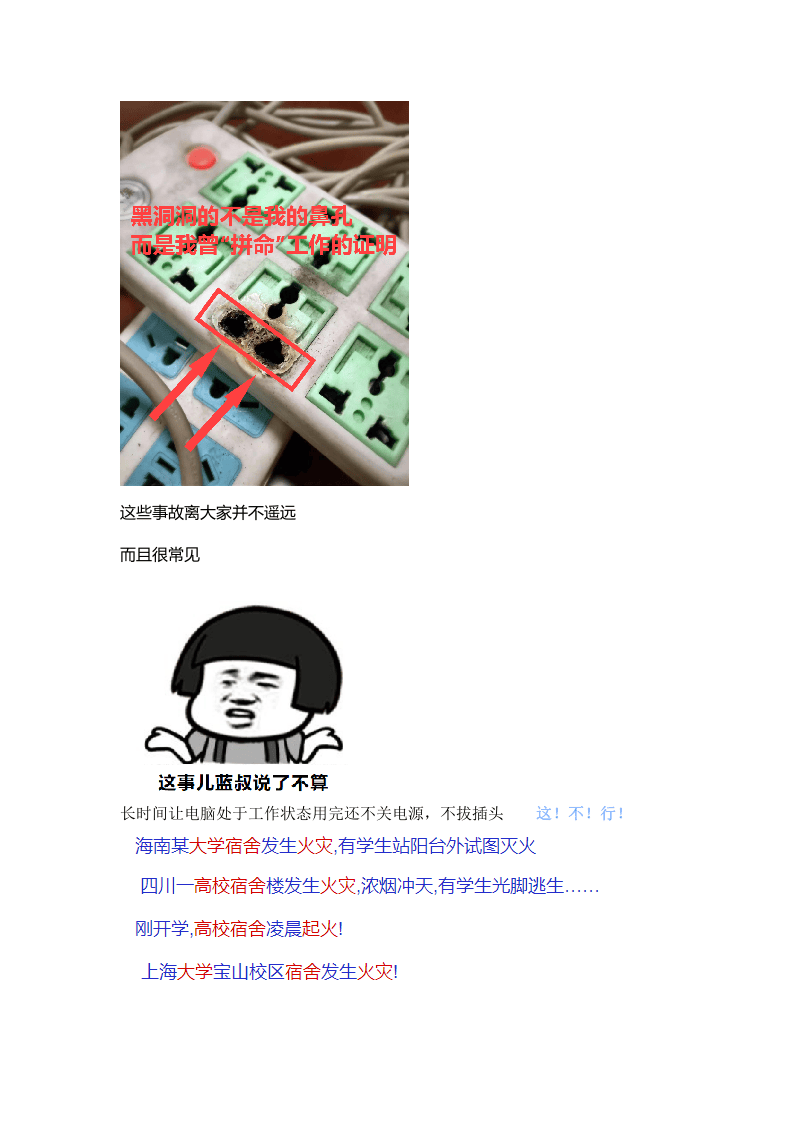 用完不拔插头，一个手机充电器烧光一栋房，这个习惯很多人都有&hellip;&hellip;.docx 第6页
