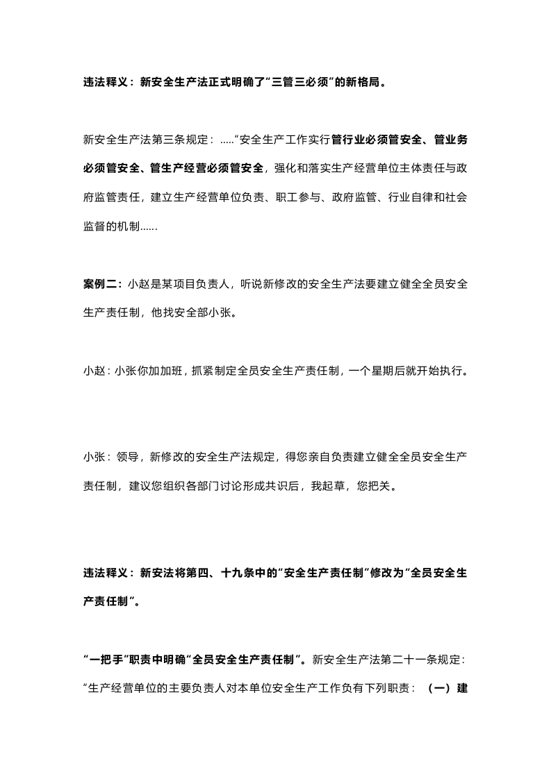班组长、车间主任、生产经理入刑：已明确，发生事故先抓直线管理人员！.docx 第2页