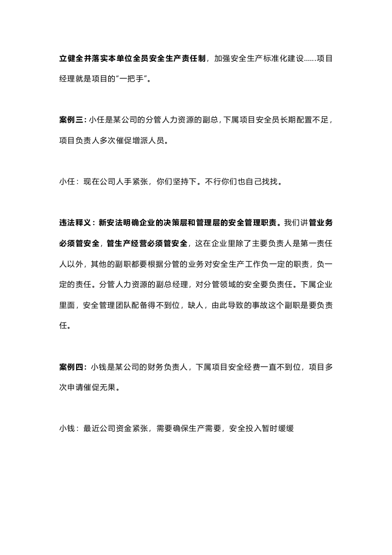 班组长、车间主任、生产经理入刑：已明确，发生事故先抓直线管理人员！.docx 第3页