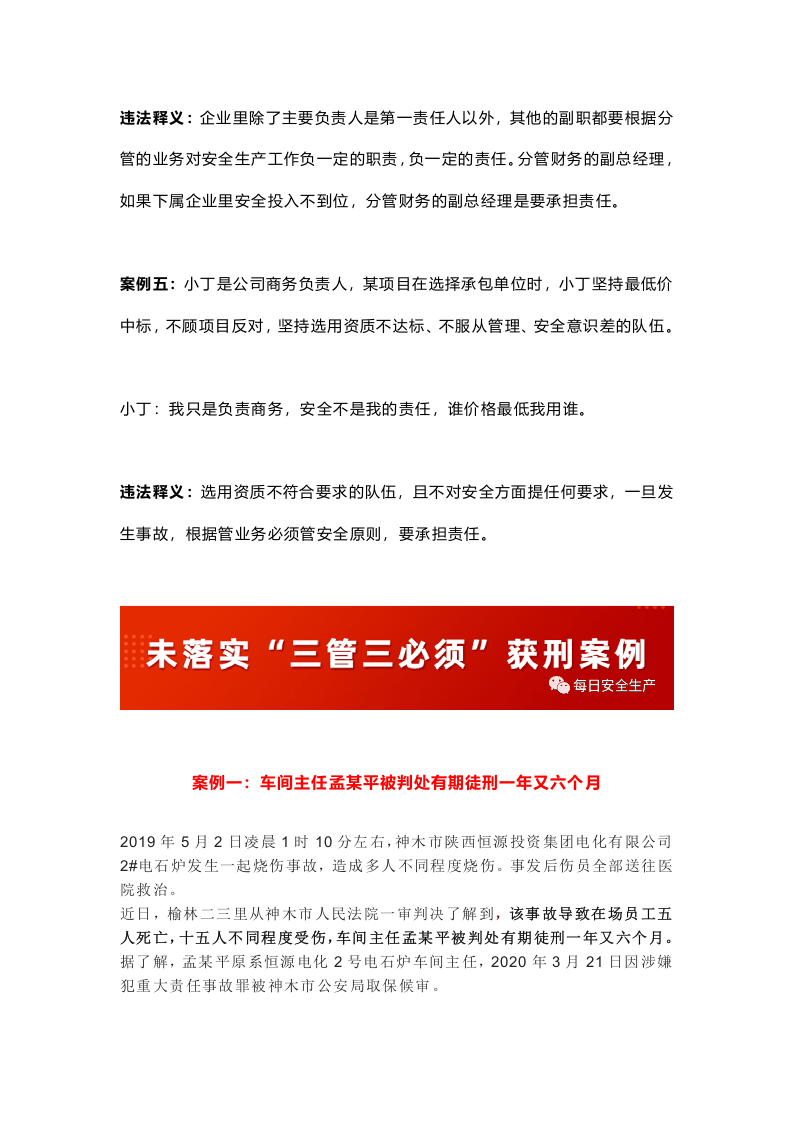 班组长、车间主任、生产经理入刑：已明确，发生事故先抓直线管理人员！.docx 第4页