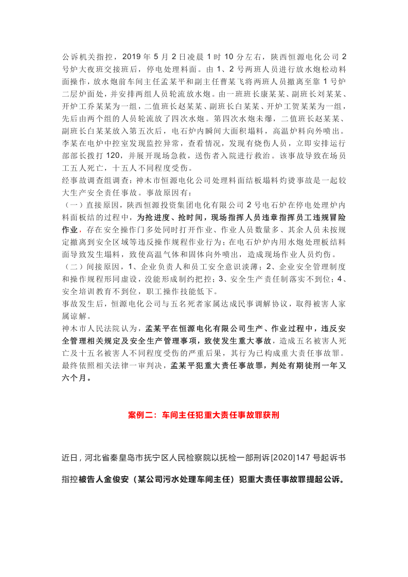 班组长、车间主任、生产经理入刑：已明确，发生事故先抓直线管理人员！.docx 第5页