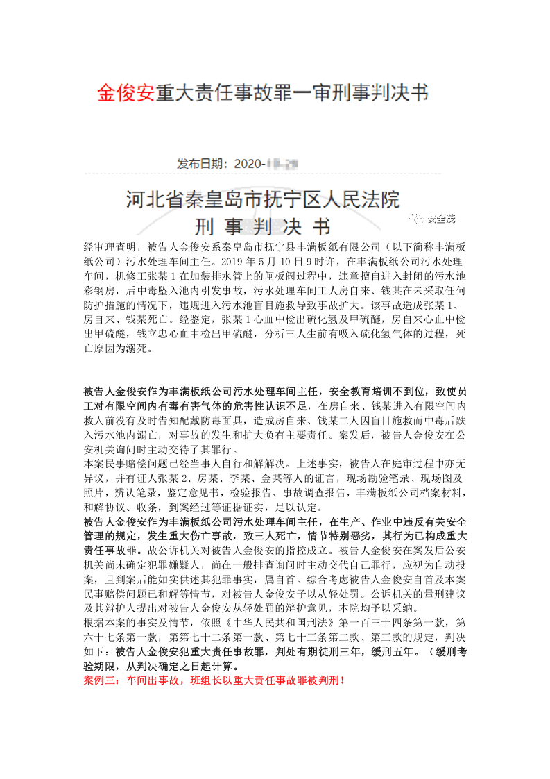 班组长、车间主任、生产经理入刑：已明确，发生事故先抓直线管理人员！.docx 第6页