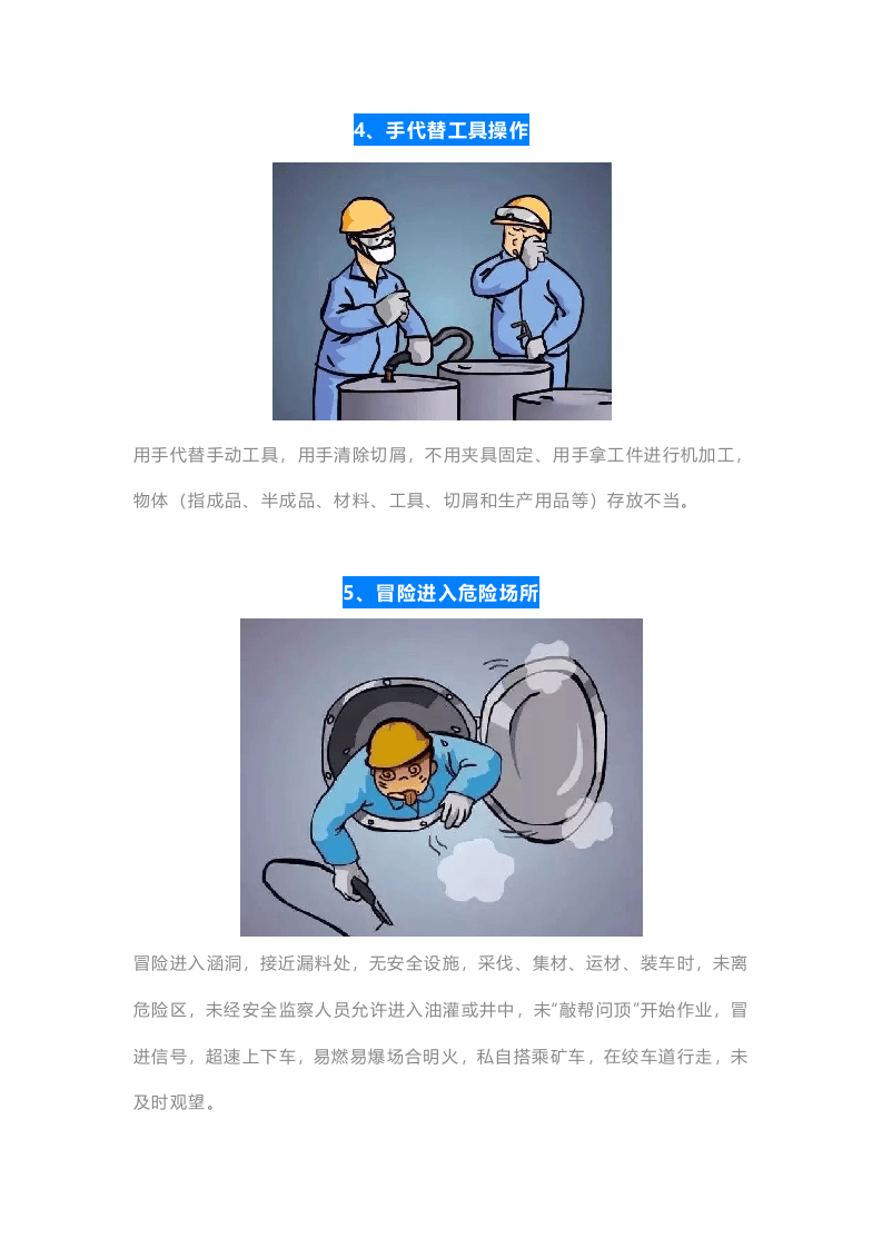 复工安全检查：6个方面，100项检查重点.docx 第3页