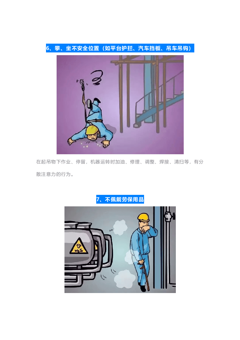 复工安全检查：6个方面，100项检查重点.docx 第4页