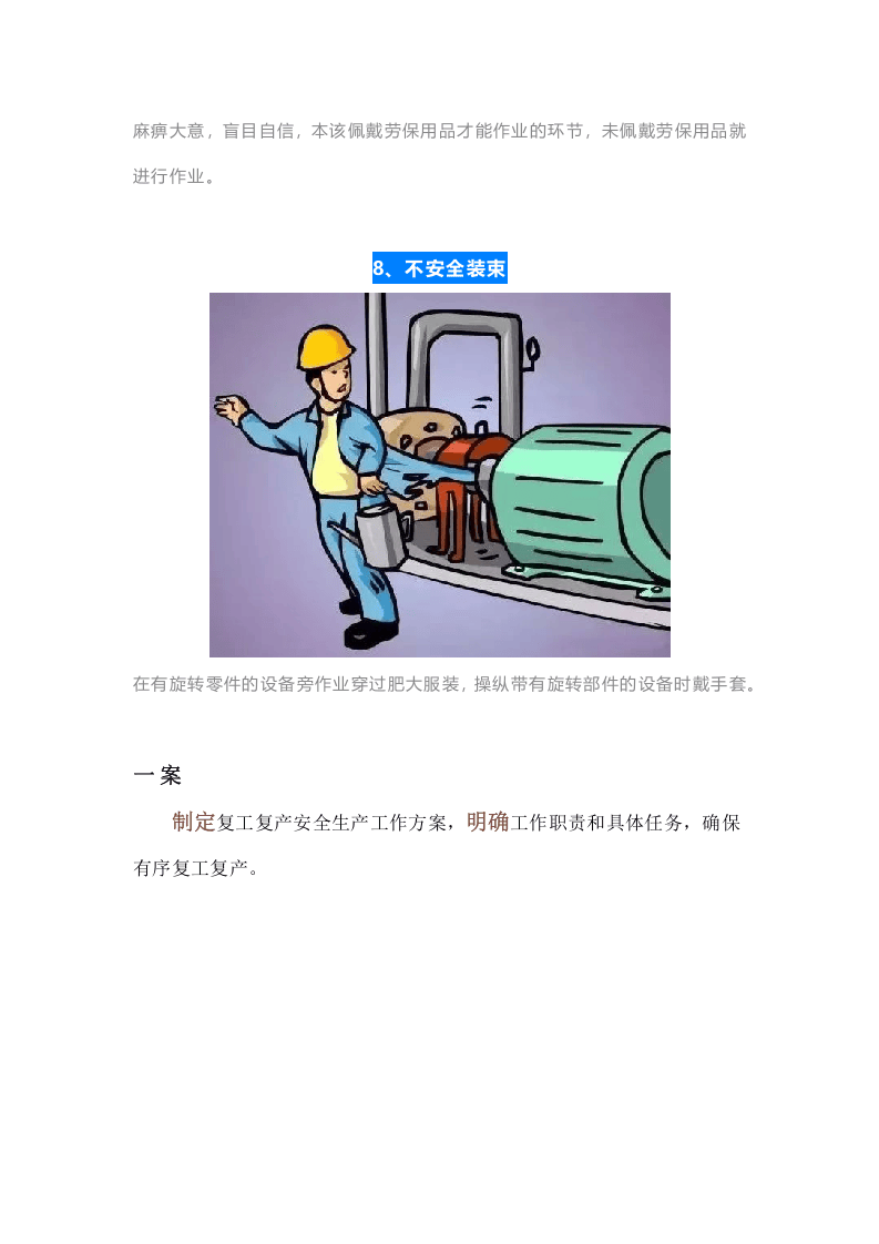 复工安全检查：6个方面，100项检查重点.docx 第5页