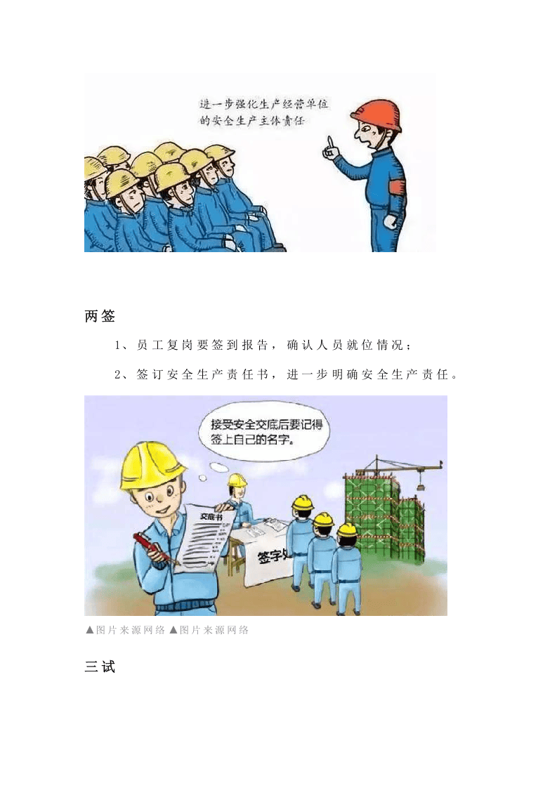 复工安全检查：6个方面，100项检查重点.docx 第6页