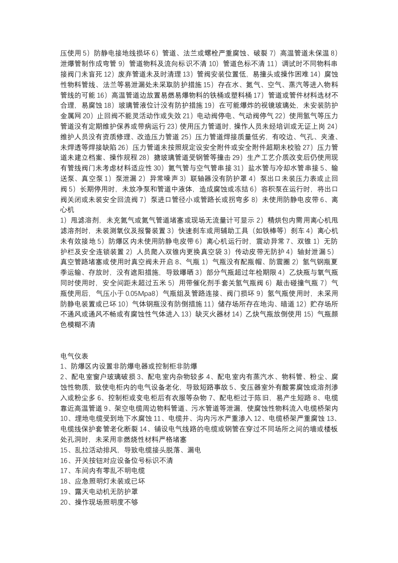 复工安全检查表.docx 第6页