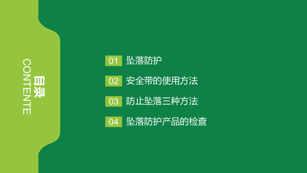 2.安全带的正确使用方法.ppt 第2页