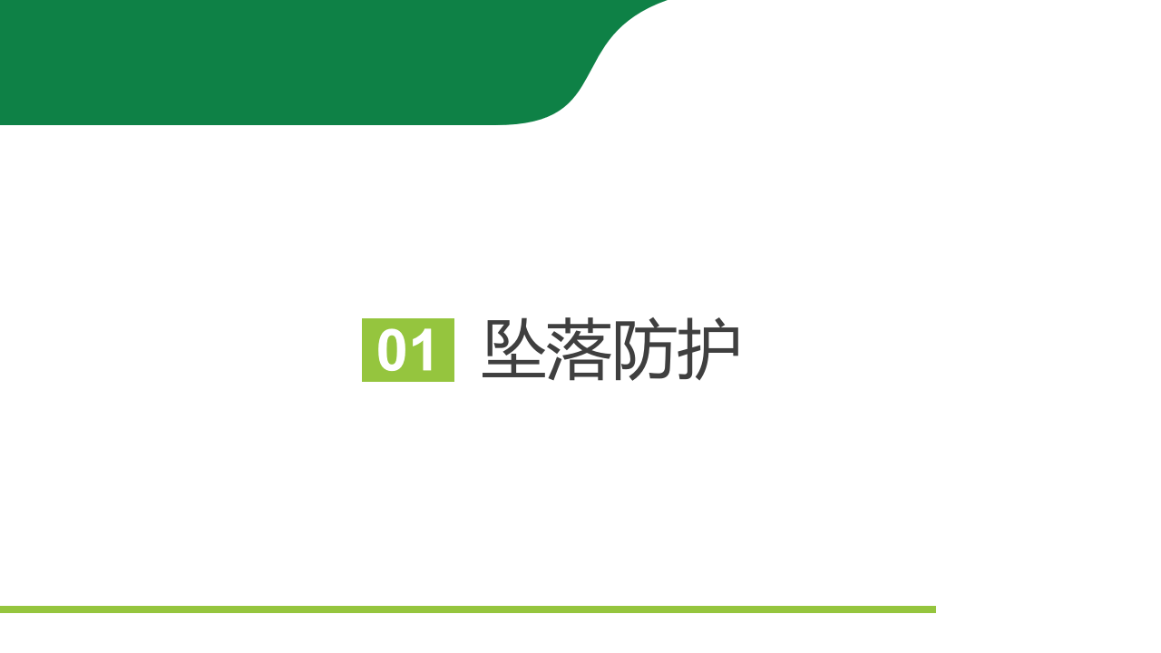 2.安全带的正确使用方法.ppt 第3页