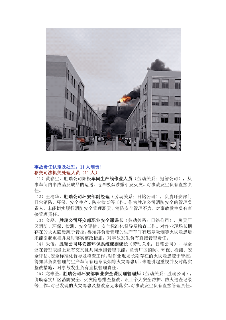 最惨烈的一根烟：员工违章吸烟，致8人死亡！11人刑责！.docx 第2页
