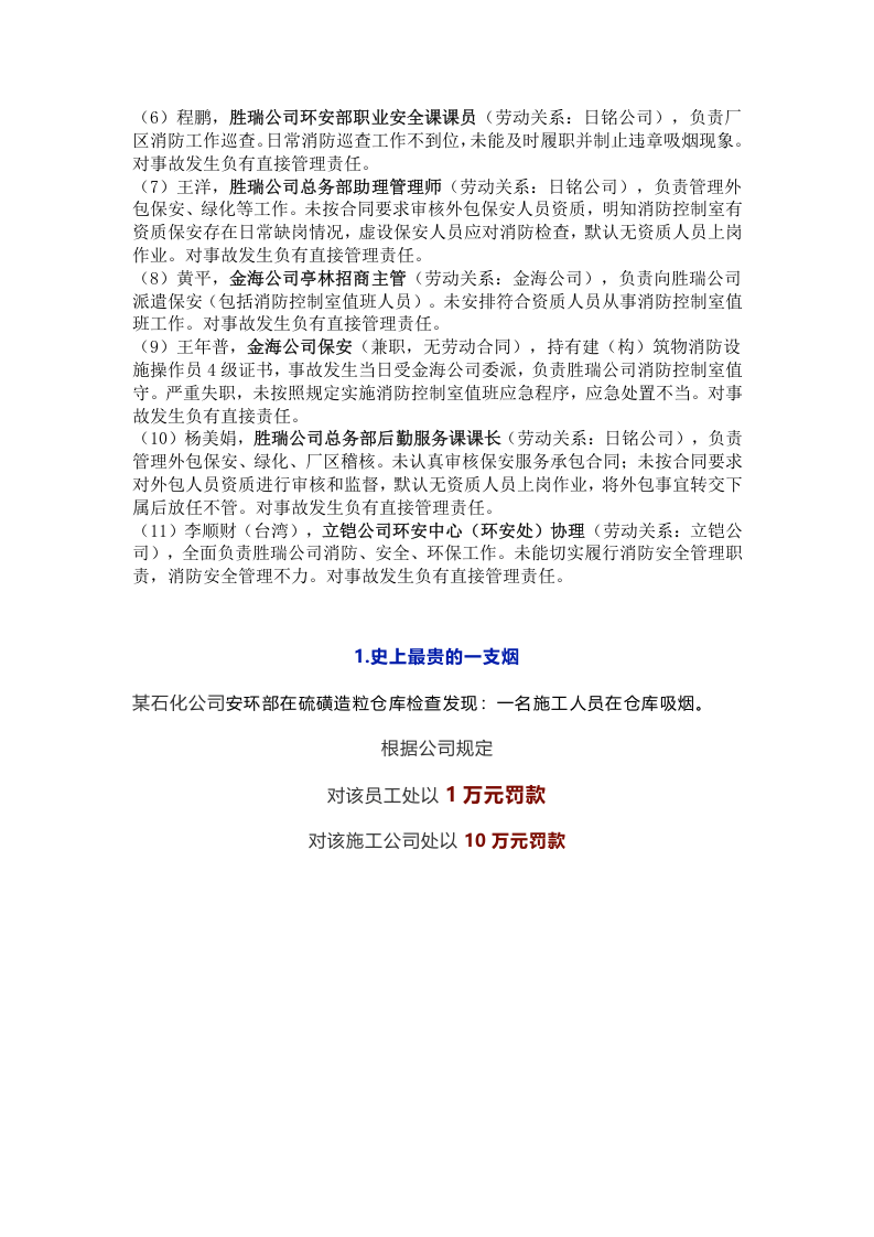 最惨烈的一根烟：员工违章吸烟，致8人死亡！11人刑责！.docx 第3页