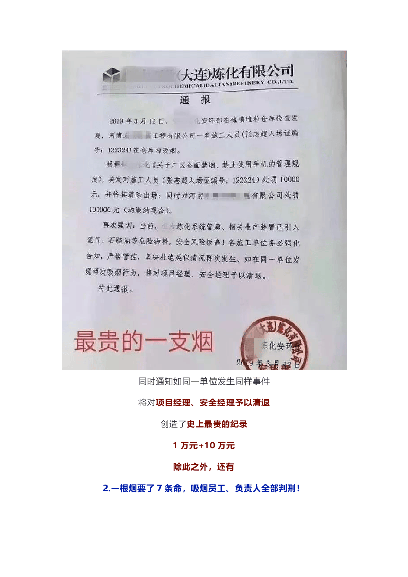 最惨烈的一根烟：员工违章吸烟，致8人死亡！11人刑责！.docx 第4页