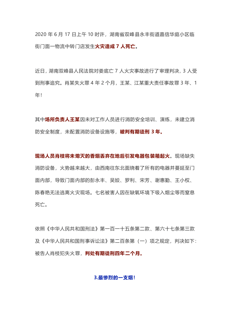 最惨烈的一根烟：员工违章吸烟，致8人死亡！11人刑责！.docx 第5页