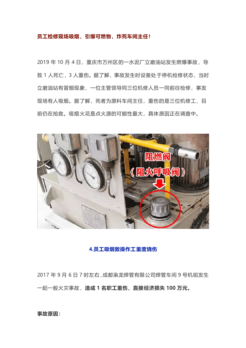 最惨烈的一根烟：员工违章吸烟，致8人死亡！11人刑责！.docx 第6页