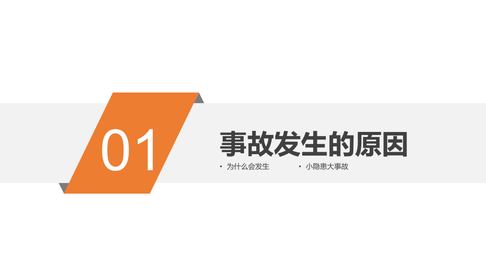 危险源辨识及隐患排查重点讲解.pptx 第4页