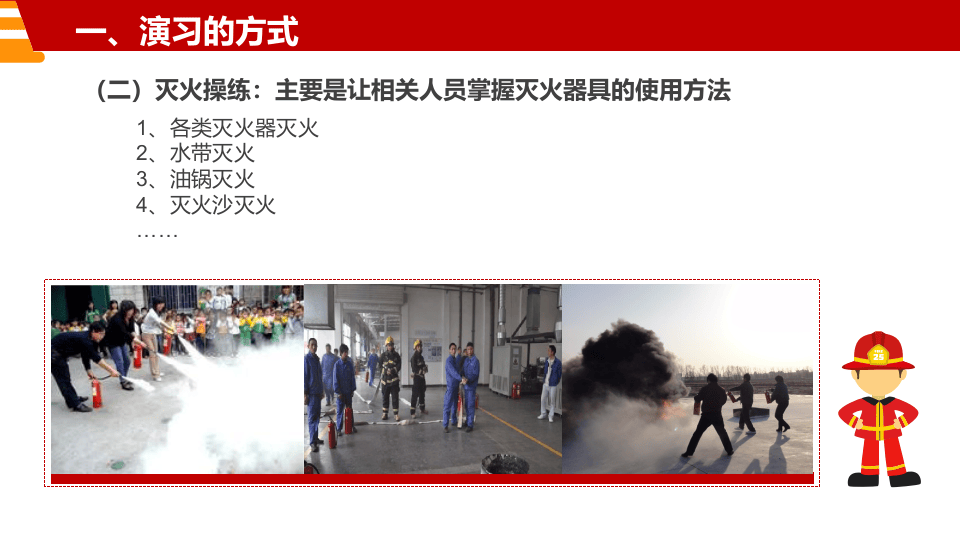消防演习知识培训-（经典版本）.pptx 第5页