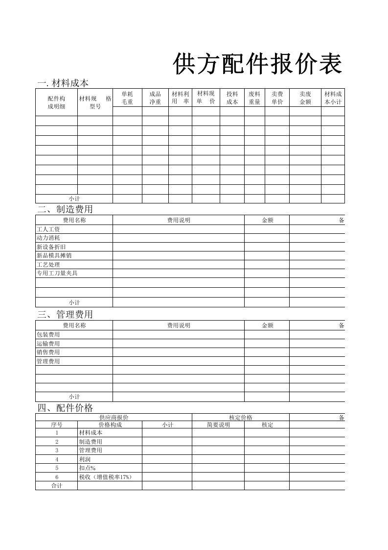 110 成本核算表格式.xls 第1页