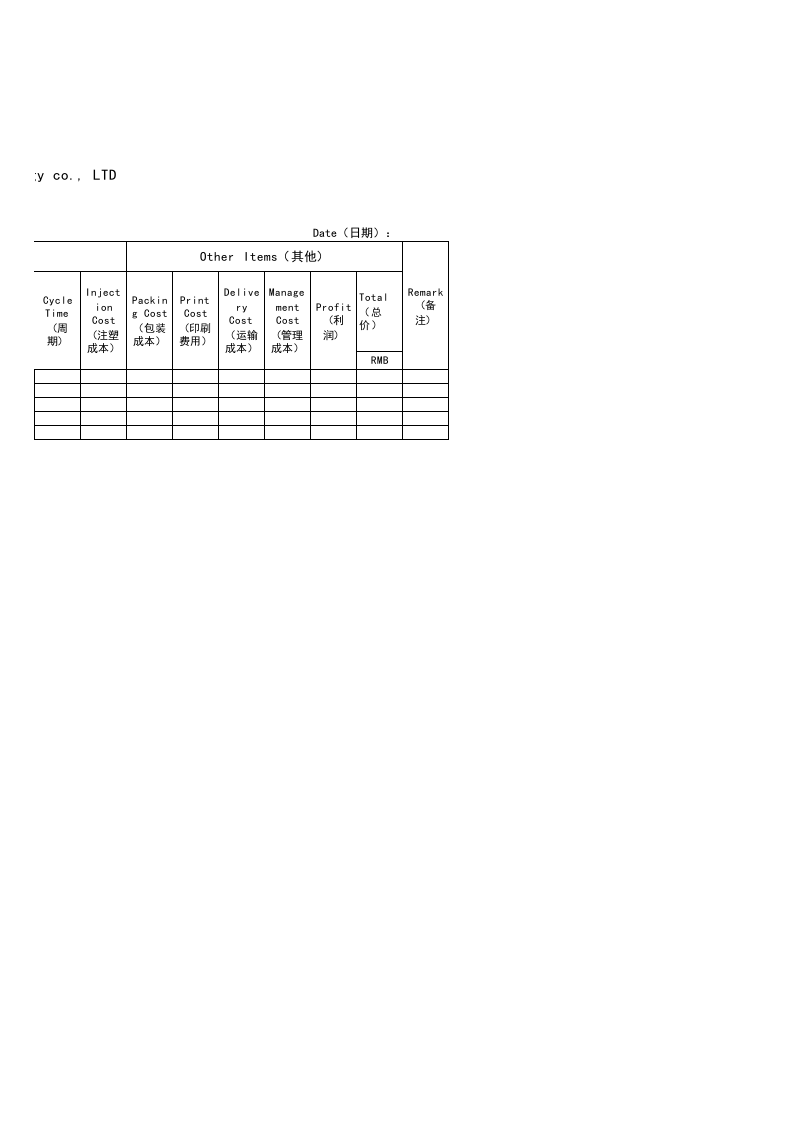 102 注塑产品成本核算表.xlsx 第2页