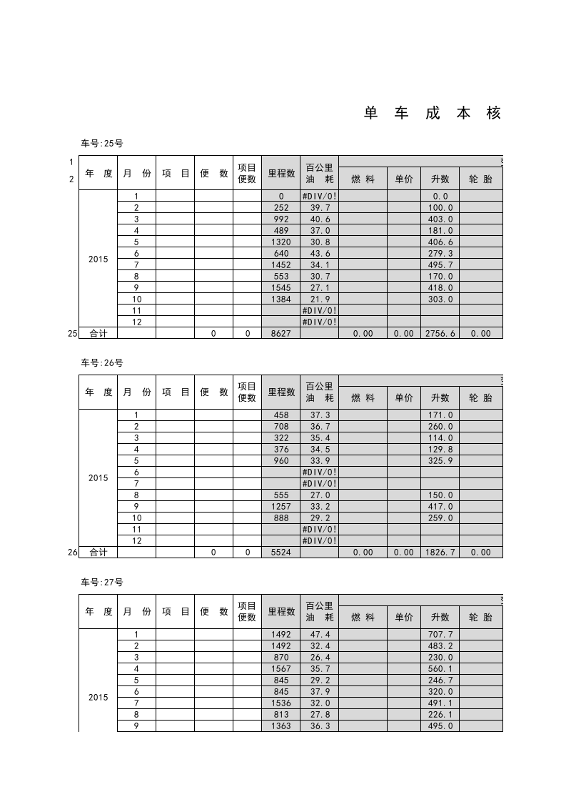 78 单车成本核算表.xls 第1页