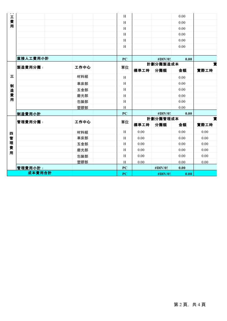 76 成本核算表格.xls 第2页
