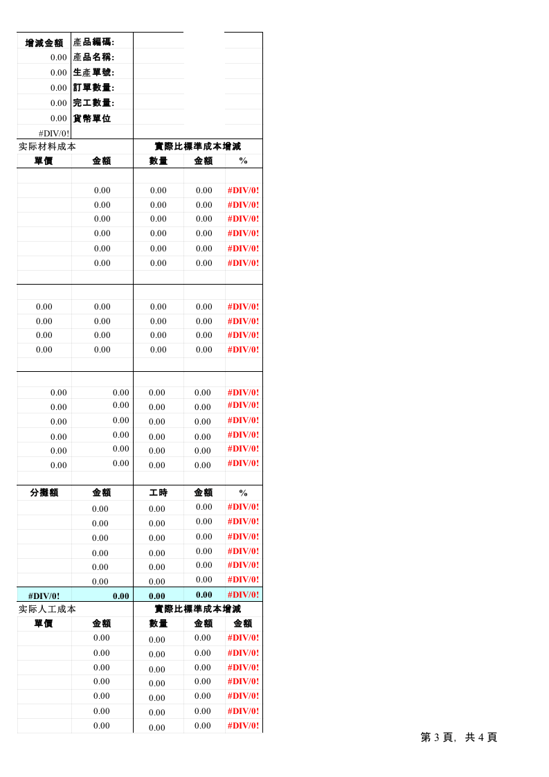 76 成本核算表格.xls 第3页