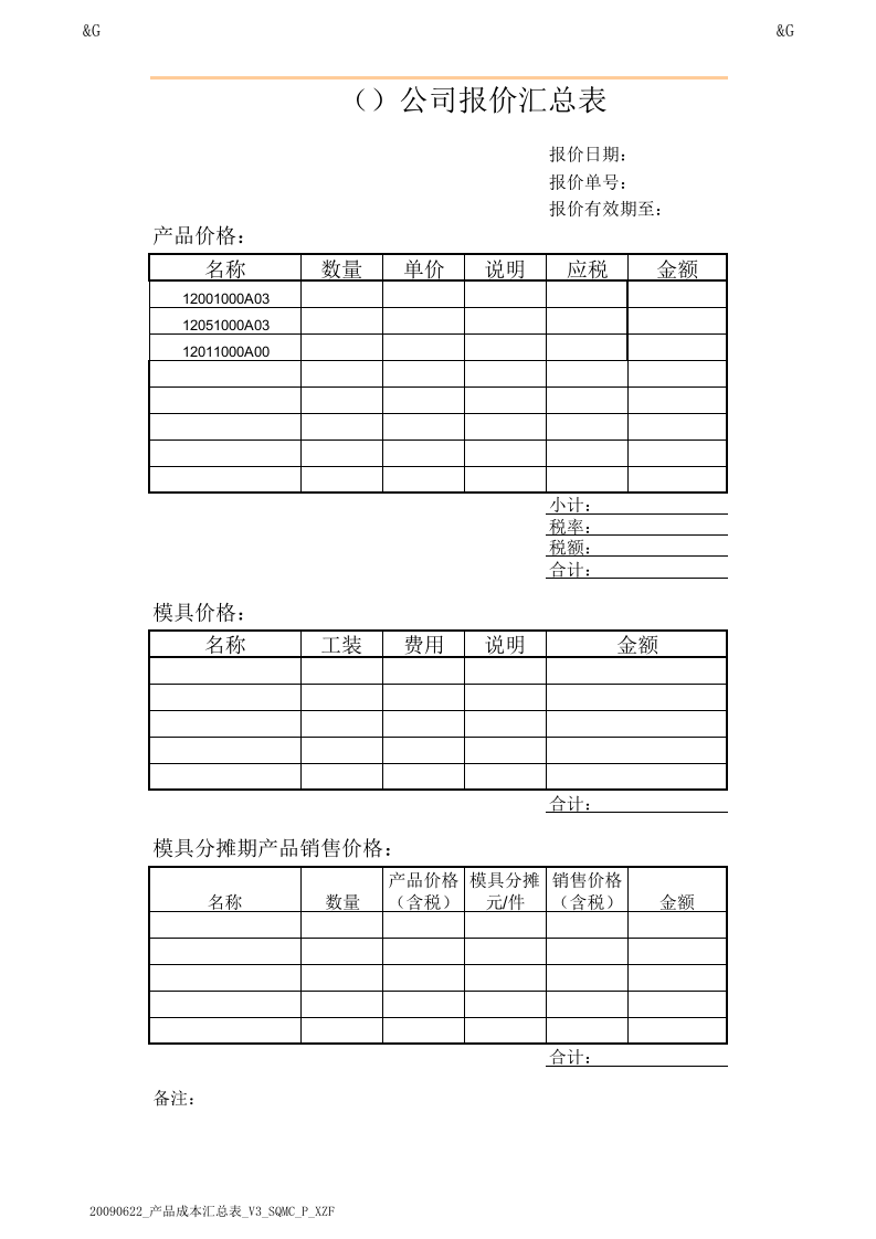 75 成本分析表模板.xls 第1页