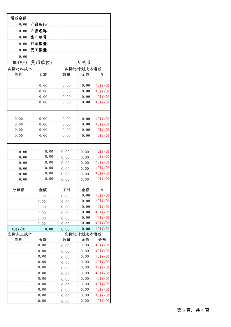 72 产品生产成本核算表.xls 第3页