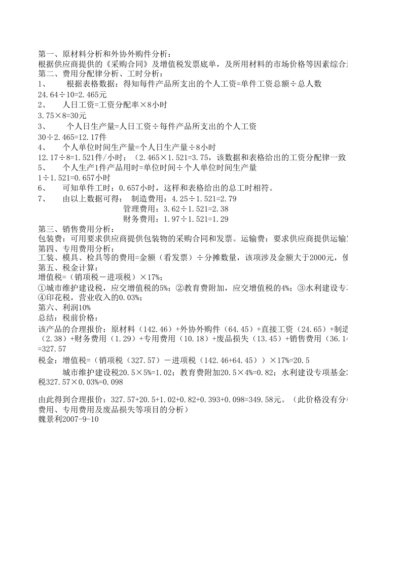 70 产品成本构成分析表.xls 第2页