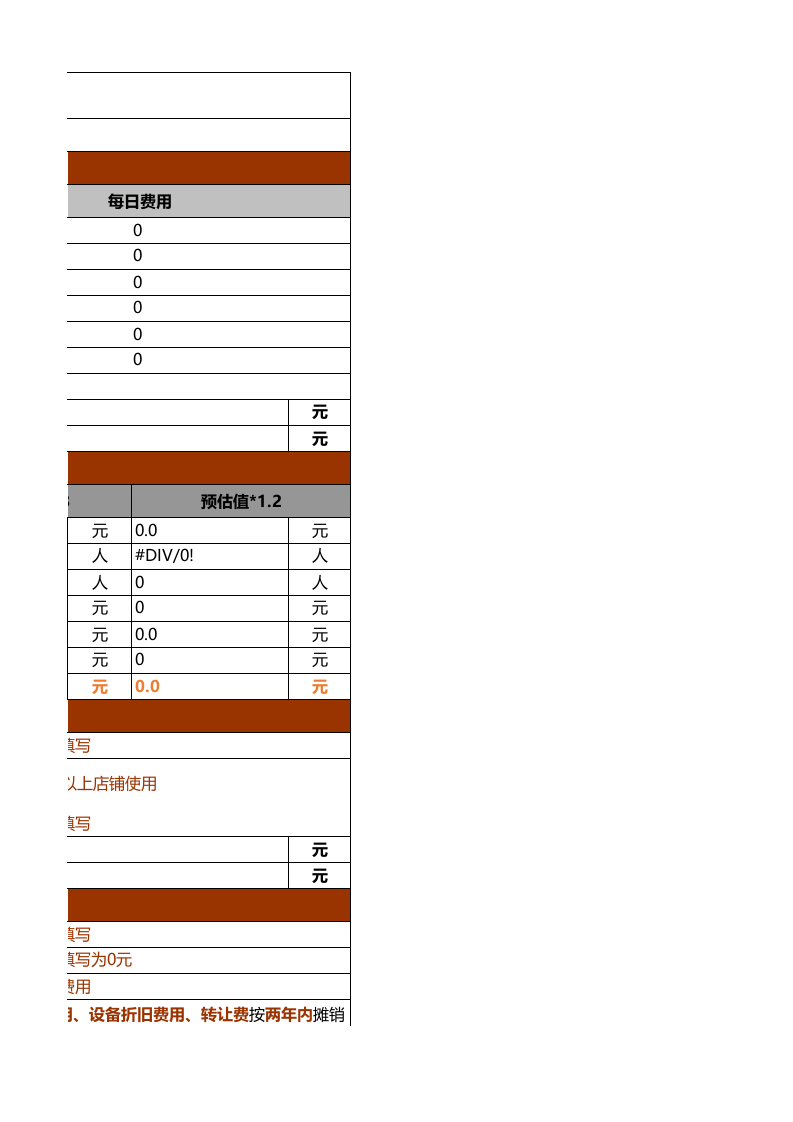 66 餐饮成本核算表.xls 第3页
