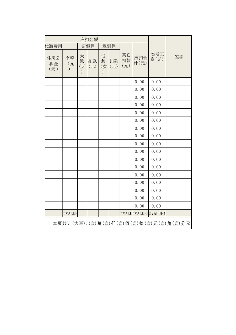 【通用】标准工资表模板.xls 第2页