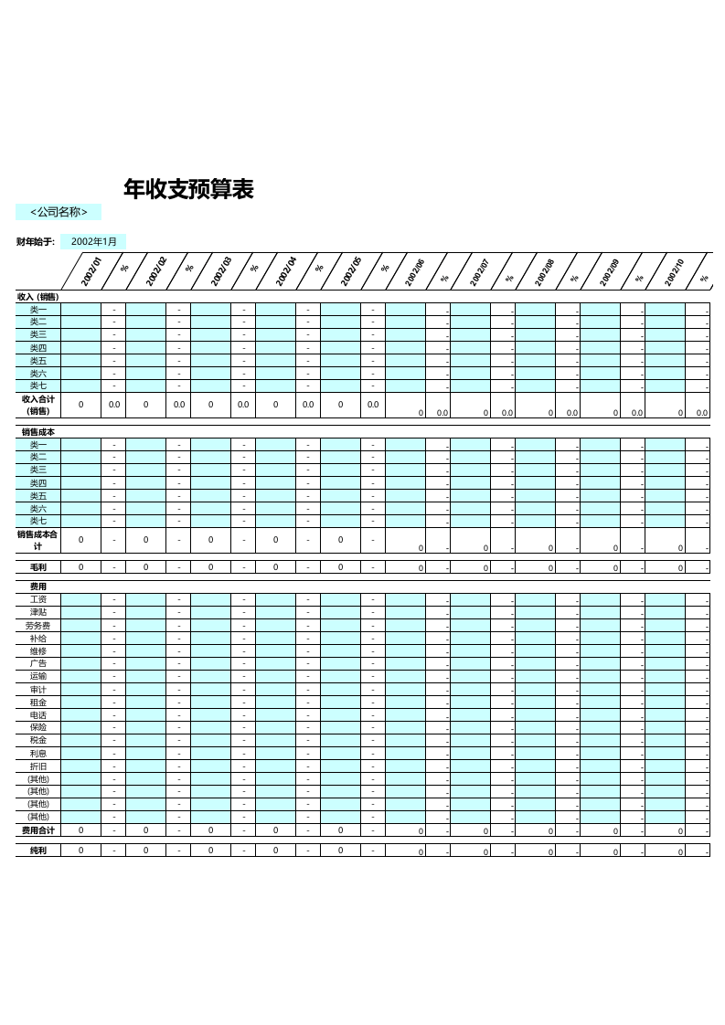 年收支预算_46.xlsx 第1页