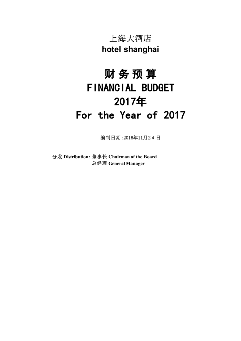 酒店预算财务报表_39.xls 第1页
