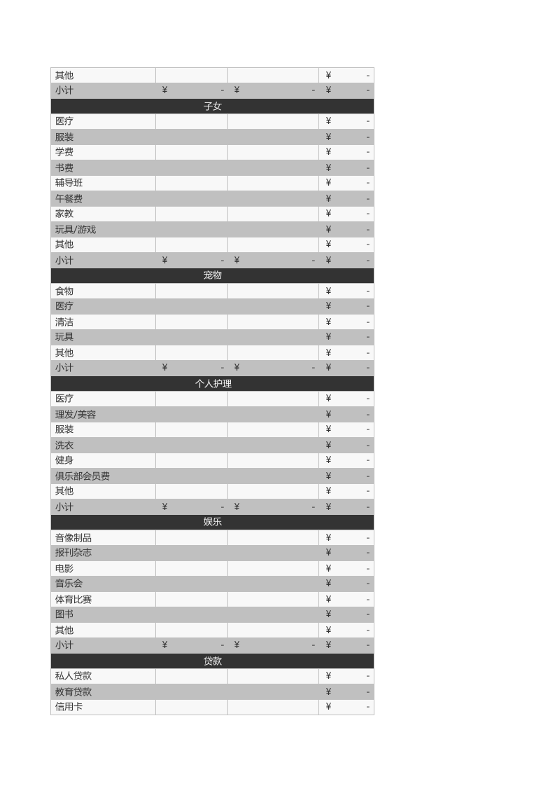 家庭月度预算_33.xls 第2页