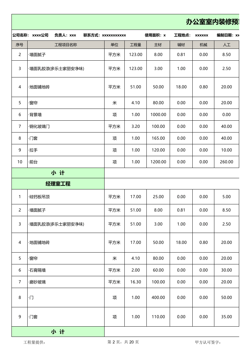 办公室装修预算表_3.xls 第2页